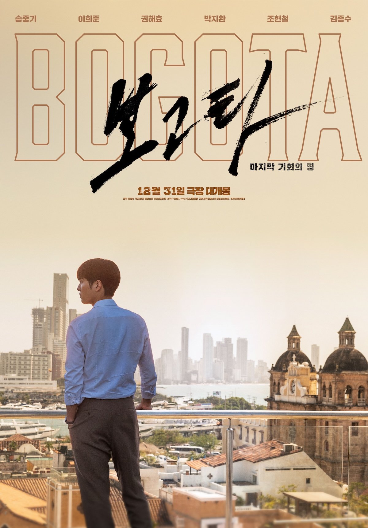 รีวิวหนัง Bogota City of the Lost โบโกตา เมืองคนหลง (2024) เมื่อเมืองไร้กฎเกณฑ์ กลืนกินคนหลงทาง