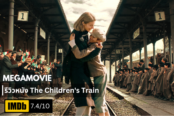 รีวิวหนัง The Children's Train (2024) เส้นทางรถไฟที่มุ่งสู่ความหวัง หรือการพรากจากตลอดกาล?