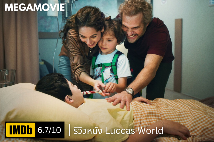 รีวิวหนัง Luccas World (2025) การต่อสู้ของแม่และเส้นทางแห่งความหวังที่ไม่สิ้นสุด