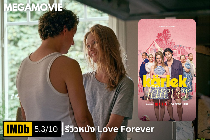 รีวิวหนัง LOVE FOREVER (2025) เมื่อความรักต้องเผชิญกับความวุ่นวายของครอบครัว