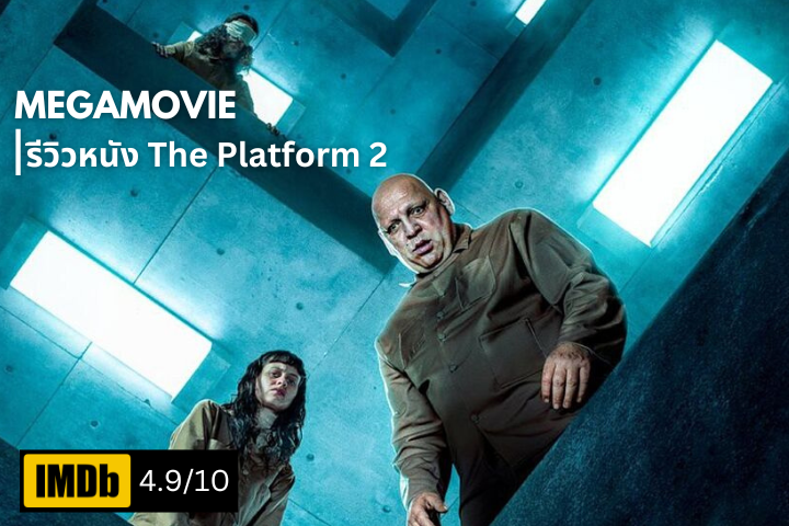 รีวิวหนัง The Platform 2 (2024) เมื่อความเท่าเทียมกลายเป็นกับดักใหม่ในขุมนรกแนวตั้ง
