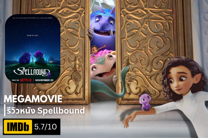 รีวิวหนัง Spellbound (2024) เมื่อมนต์สะกดไม่ได้มีเพียงแค่ในนิทาน