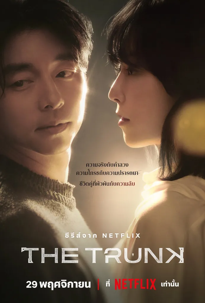 รีวิวหนัง The Trunk (2024) ลิมิเต็ดซีรีส์จาก Netflix ที่คุณไม่ควรพลาด