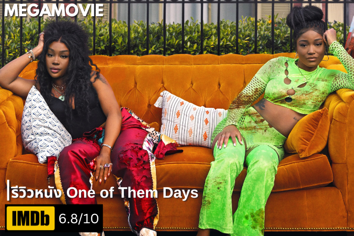 รีวิวหนัง One of Them Days (2025) มิตรภาพวุ่นๆ ของสองสาวสุดป่วน กับการแสดงของ SZA และ Keke Palmer
