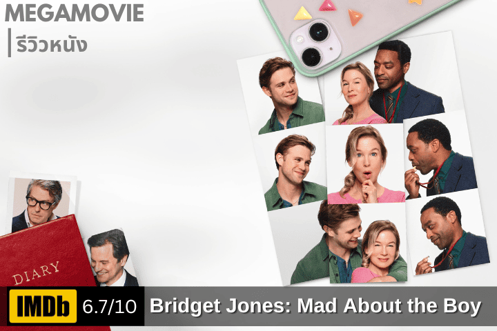 รีวิวหนัง Bridget Jones: Mad About the Boy (2025) บทสรุปของสาวโสดสุดฮาในวัยกลางคน