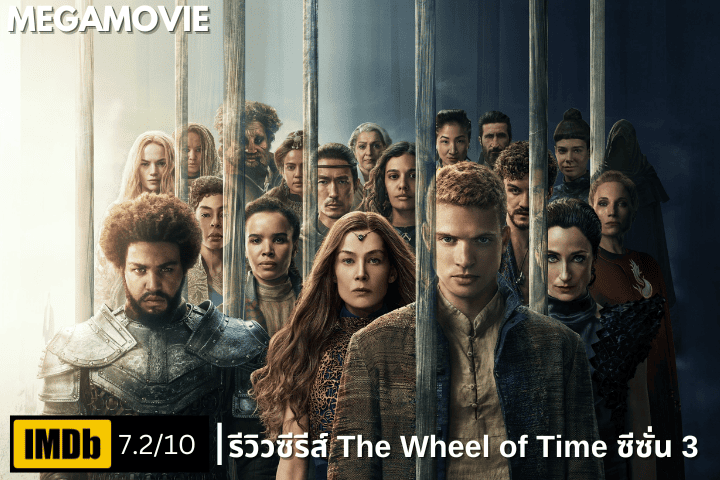 รีวิวซีรีส์ The Wheel of Time ซีซั่น 3 (2025) ศึกแห่งโชคชะตาที่อาจเปลี่ยนอนาคตของโลกใบนี้ไปตลอดกาล