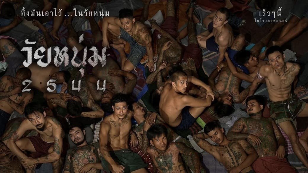 รีวิวหนัง In Youth We Trust (2024) วัยหนุ่ม 2544 ความสิ้นหวัง ความรุนแรง และทางเลือกของวัยหนุ่มในโลกที่โหดร้าย
