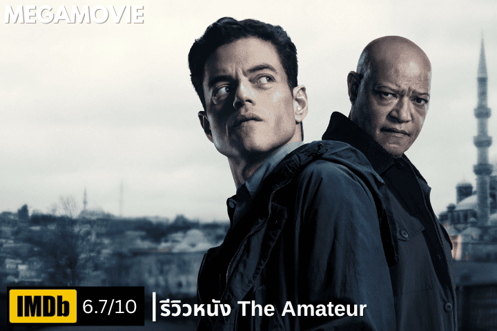 รีวิวหนัง The Amateur (2025) มือสมัครเล่นในสงครามสายลับ กับภารกิจล้างแค้นที่เดิมพันด้วยชีวิต