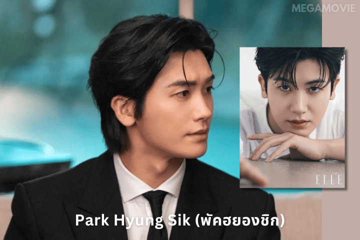 Park Hyung Sik (พัคฮยองชิก) ว่าที่พระเอกเบอร์ 1 แห่งเกาหลี