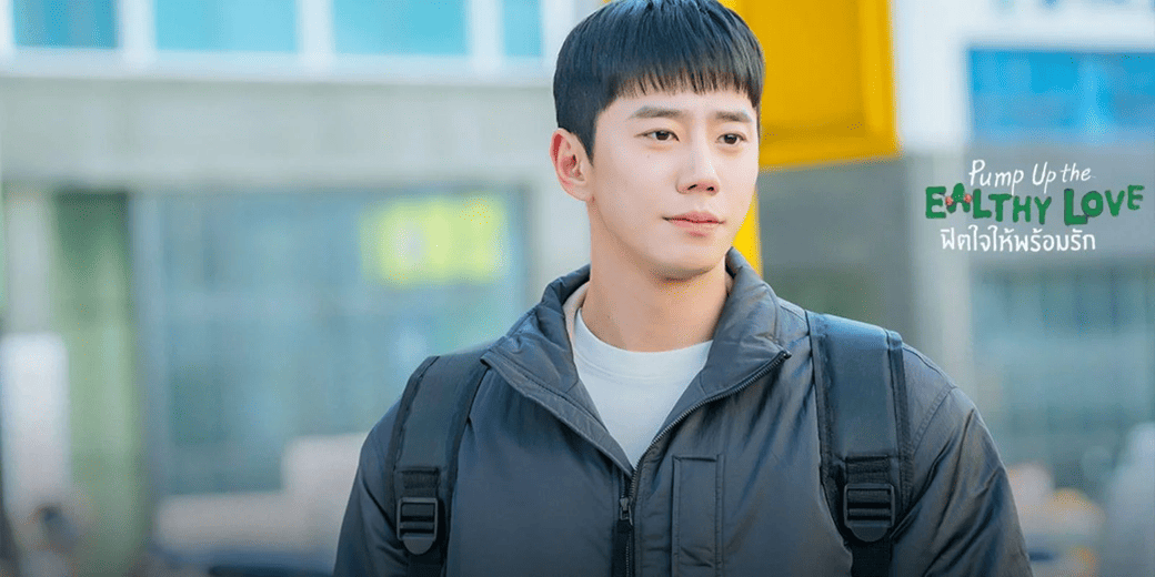 รีวิวซีรีส์ Pump Up the Healthy Love (2025) ฟิตหัวใจให้พร้อมรัก กับเรื่องราวรักวุ่น ๆ ในยิม 24 ชั่วโมง