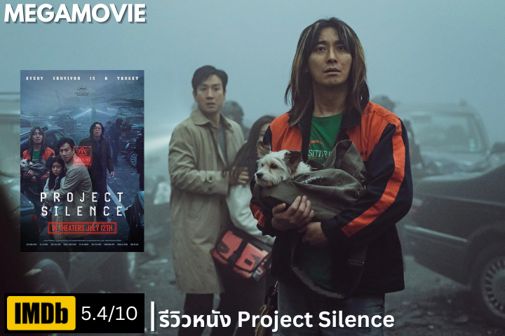 รีวิวหนัง Project Silence (2023) ฝูงเขี้ยวคลั่งจากขุมนรก กับภารกิจหนีตายท่ามกลางหมอกหนา