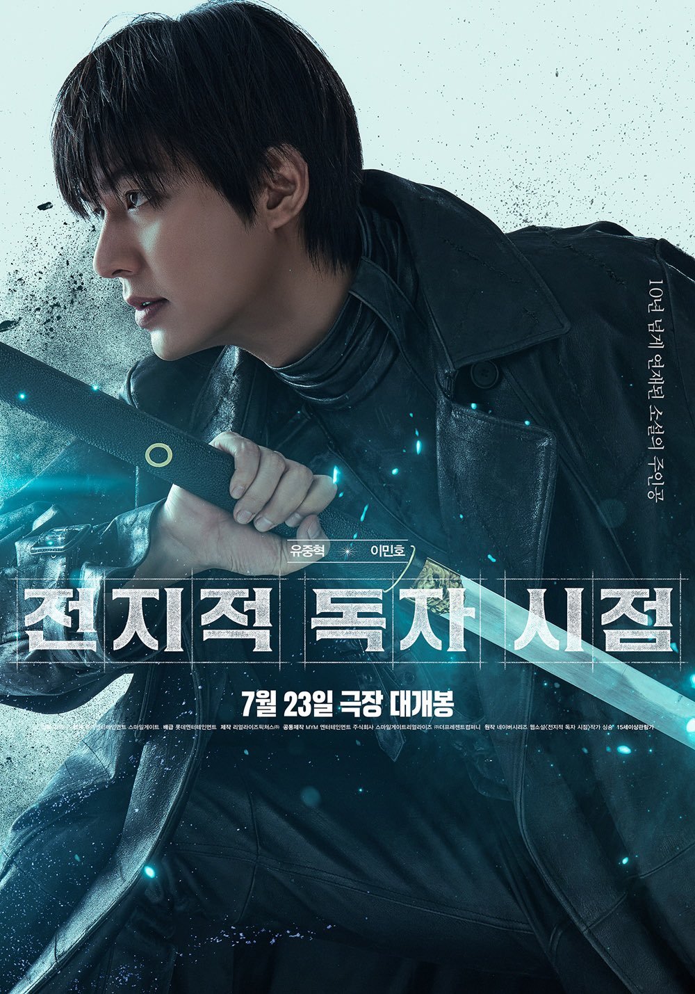 ชมโปสเตอร์ตัวละครใหม่จาก Omniscient Reader | จีซู แชซูบิน ลีมินโฮ อันฮโยซอบ