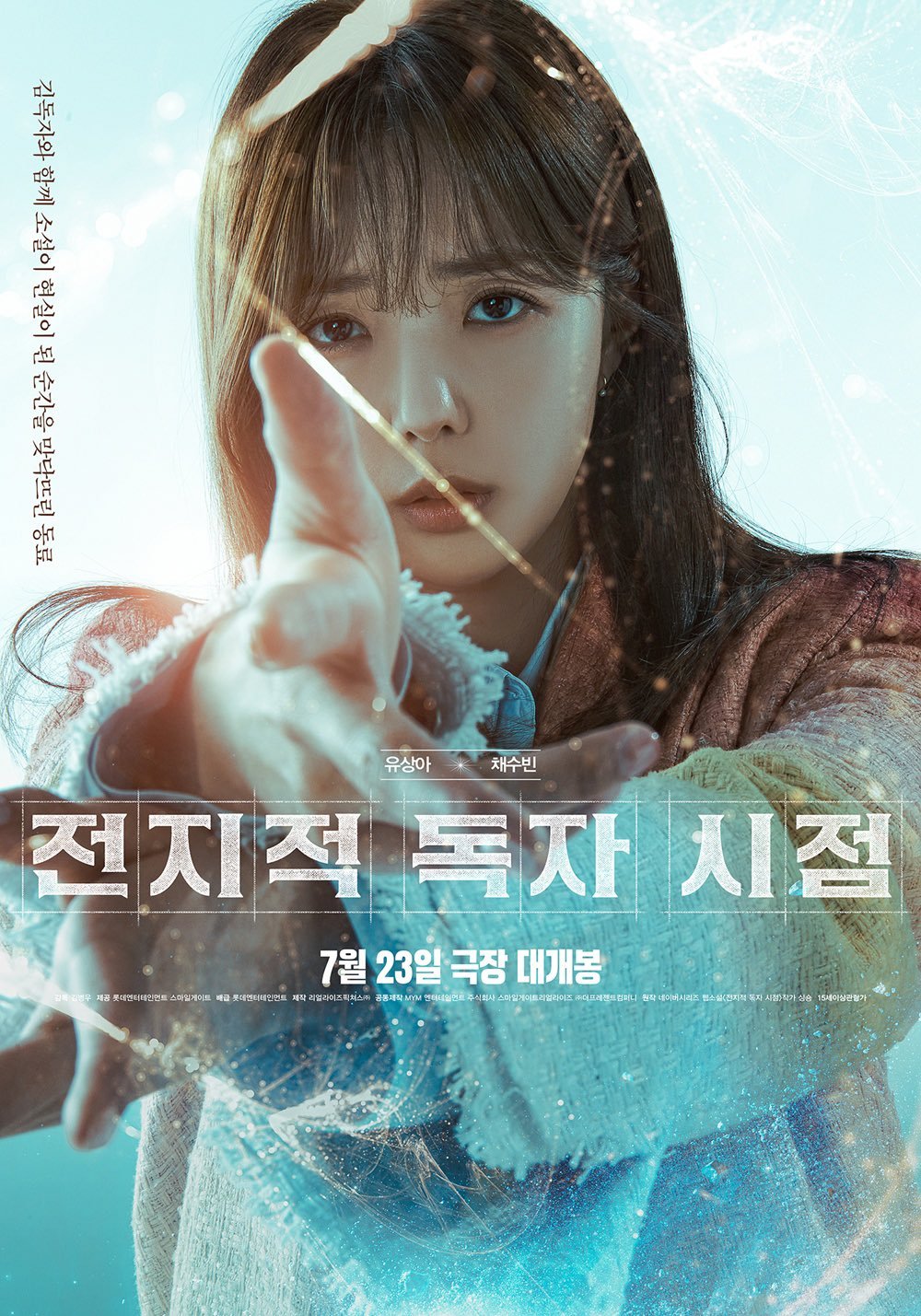 ชมโปสเตอร์ตัวละครใหม่จาก Omniscient Reader | จีซู แชซูบิน ลีมินโฮ อันฮโยซอบ
