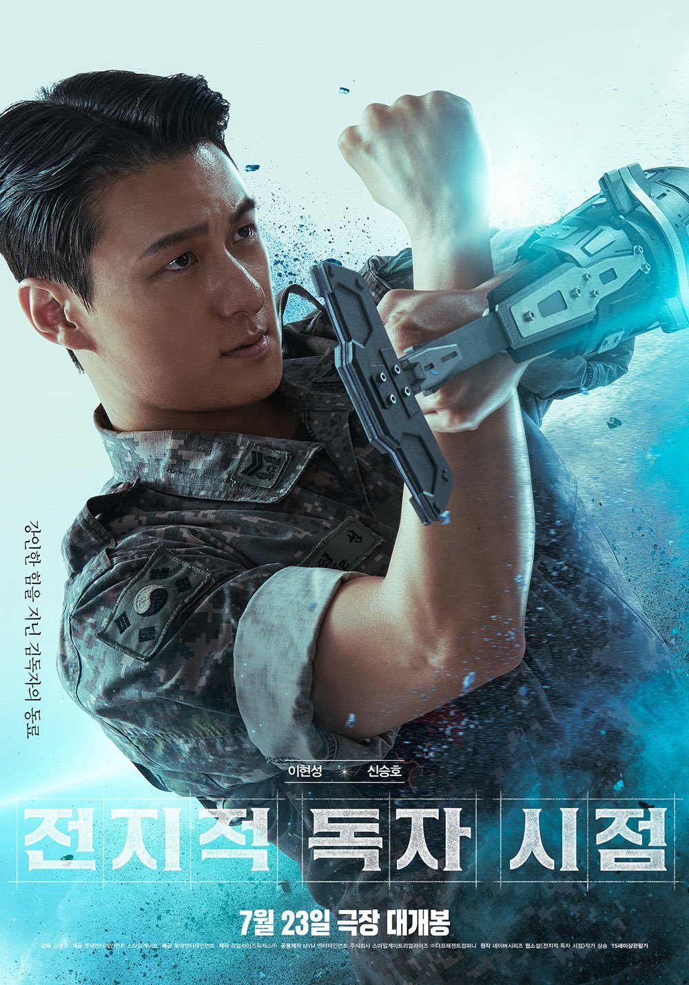 ชมโปสเตอร์ตัวละครใหม่จาก Omniscient Reader | จีซู แชซูบิน ลีมินโฮ อันฮโยซอบ