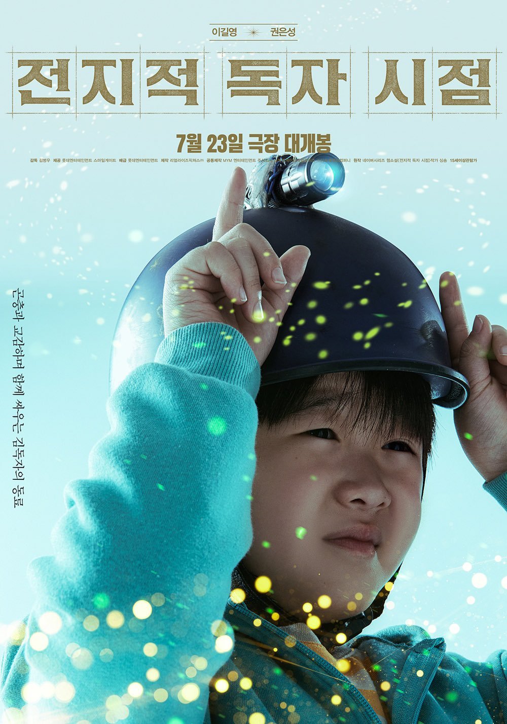 ชมโปสเตอร์ตัวละครใหม่จาก Omniscient Reader | จีซู แชซูบิน ลีมินโฮ อันฮโยซอบ