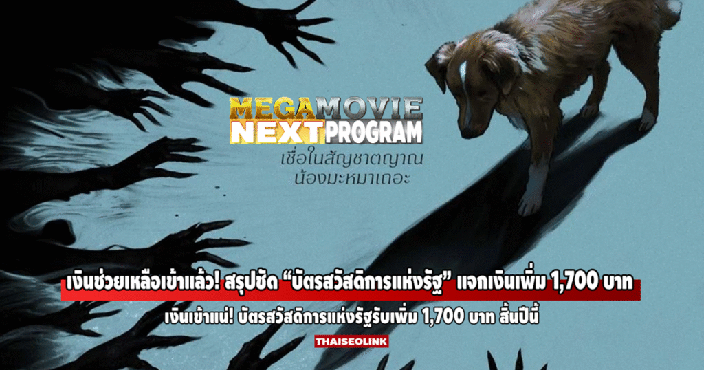 ส่องโปรแกรมหน้า — มะหมาเห็นผี (Good Boy) : ผีในสายตาเจ้าตูบ — เข้าฉาย 9 ตุลาคม 2025